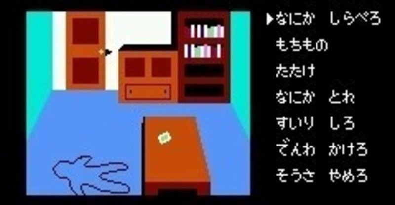 正しくない ポートピア連続殺人事件 の遊び方 ワードナ Note