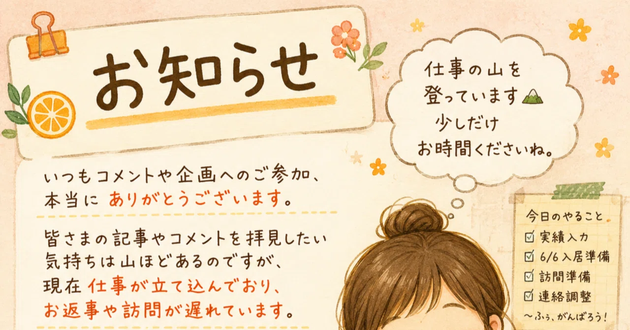 お知らせ！｜片桐 みかん