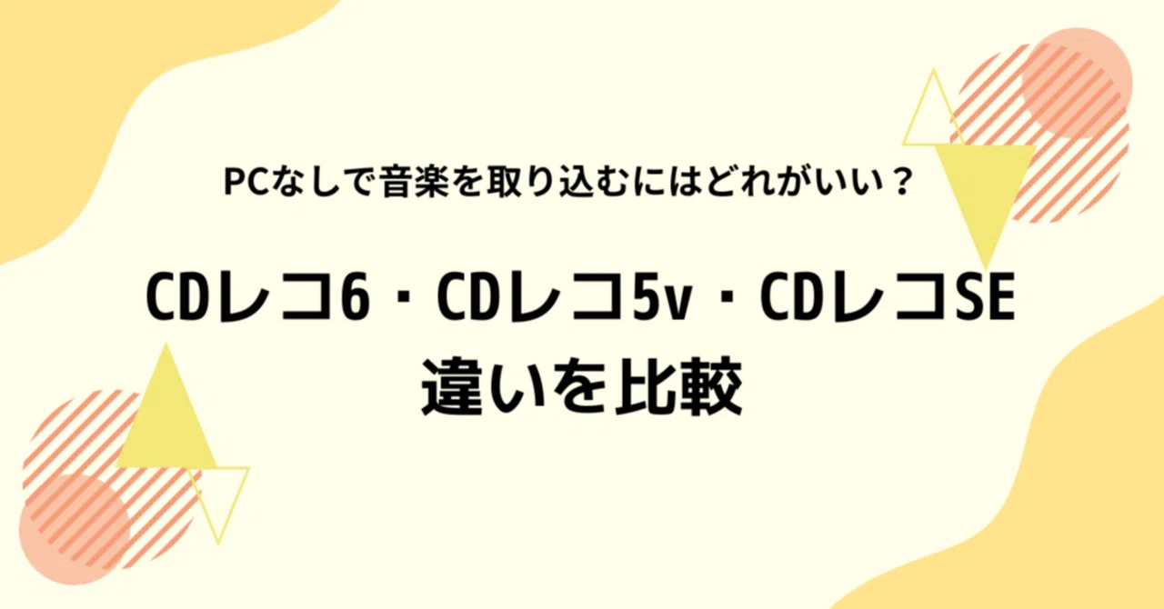 Cd レコ 音楽 cd スマートフォン用CDレコーダー ハイエンドモデル CD