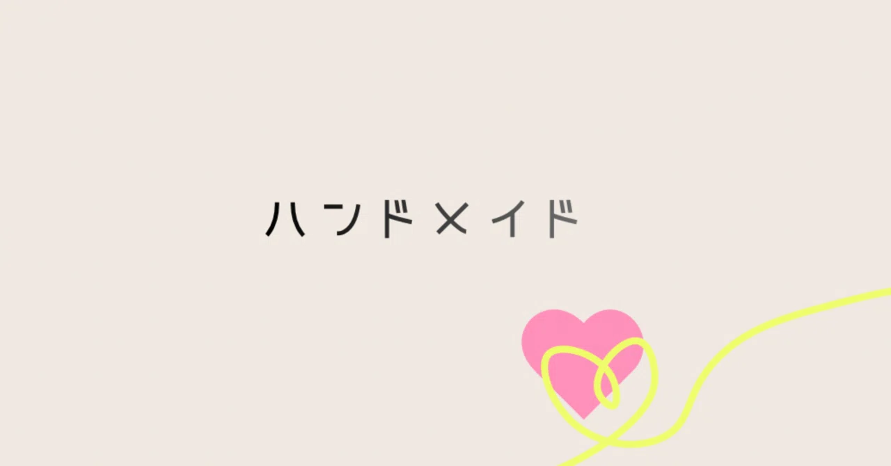 見出し画像