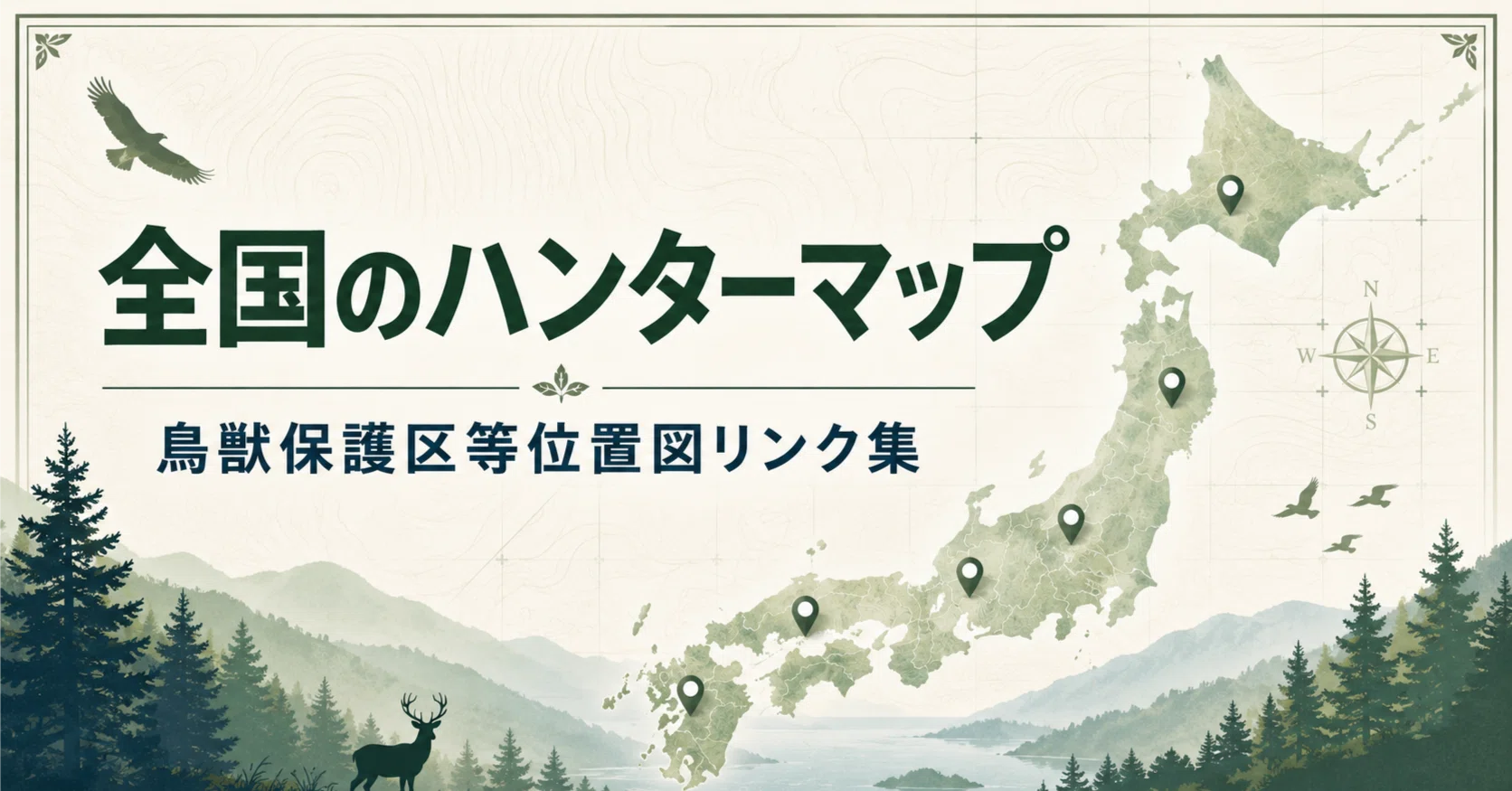 全国のハンターマップ・鳥獣保護区等位置図リンク集｜サンパチ