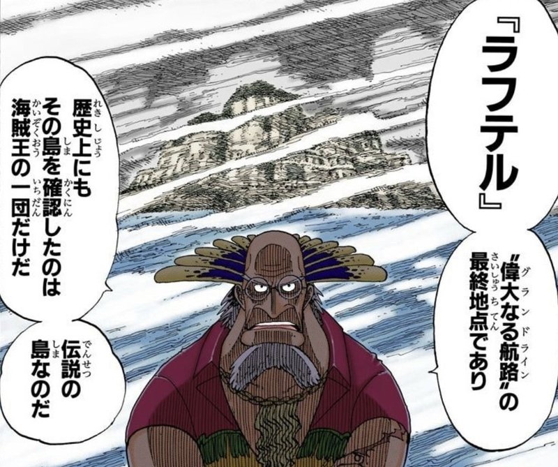 One Piece 考察 空白の100年は日本にもあった 世界政府 大和朝廷 成立を巡る明かな共通点 山野 礁太 ライター One Piece 学 研究家 Note
