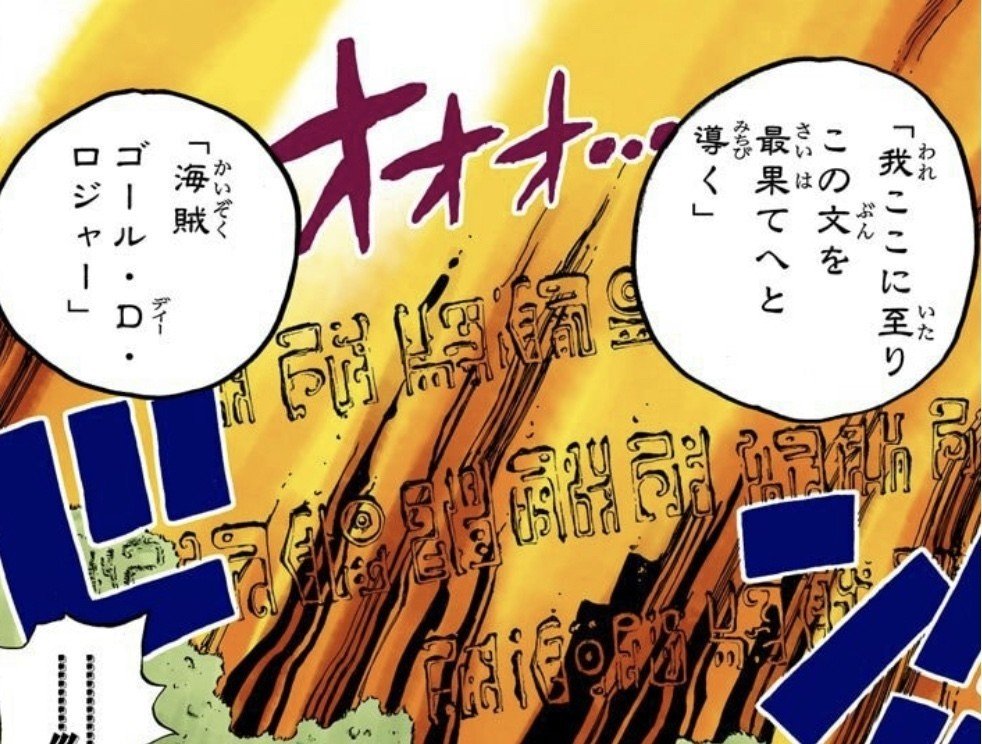 One Piece 考察 空白の100年は日本にもあった 世界政府 大和朝廷 成立を巡る明かな共通点 One Piece研究家 山野 礁太 Note