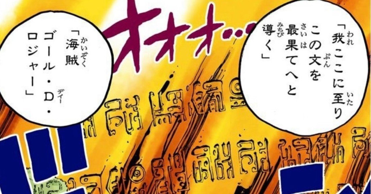 One Piece 考察 空白の100年は日本にもあった 世界政府 大和朝廷 成立を巡る明かな共通点 山野 礁太 ライター One Piece 学 研究家 Note One Piece 考察 空白の100年は日本にもあった 世界政府 大和朝廷 成立を巡る明かな共通点 山野 礁太 ライター One Piece 学 研究家 Note