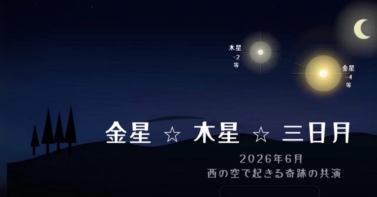 西 の 空 明るい 星