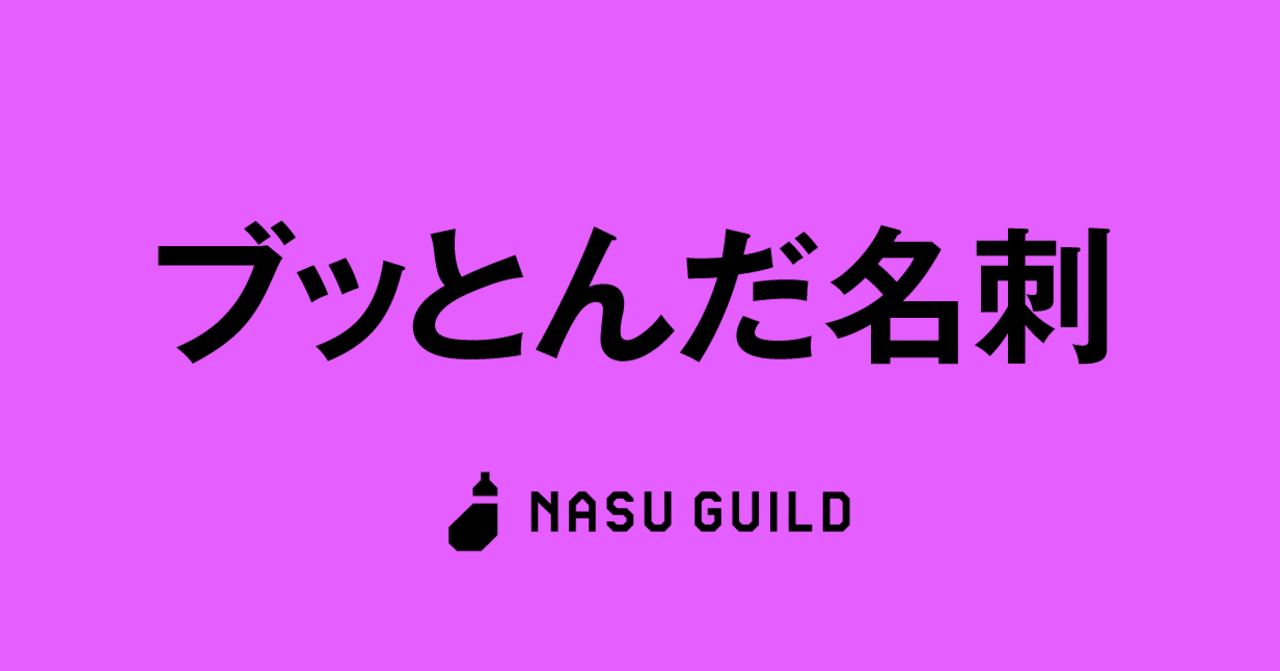 ブッとんだ名刺 １万円で作ります あと1日で応募締め切り 前田高志 勝てるデザイン note