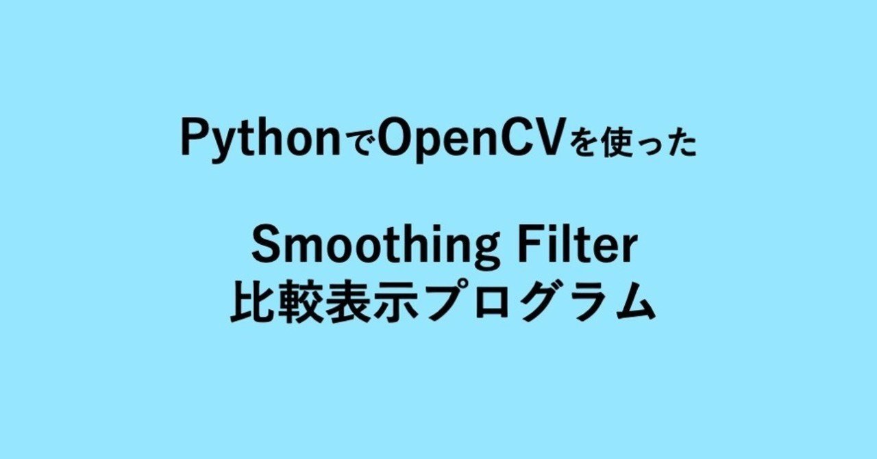Smoothing Filterの勉強 Dragon2 Note