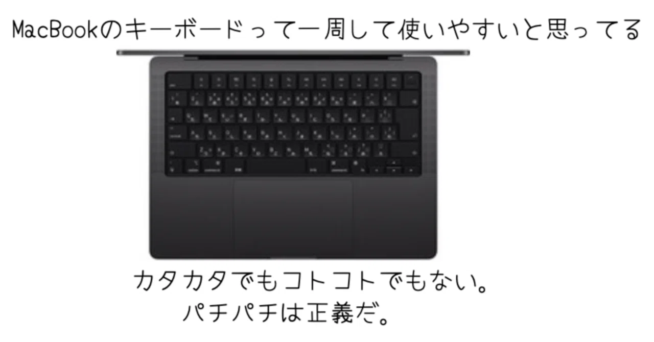 色々なキーボードを触ってみたけどMacBookのキーボードって一周して 
