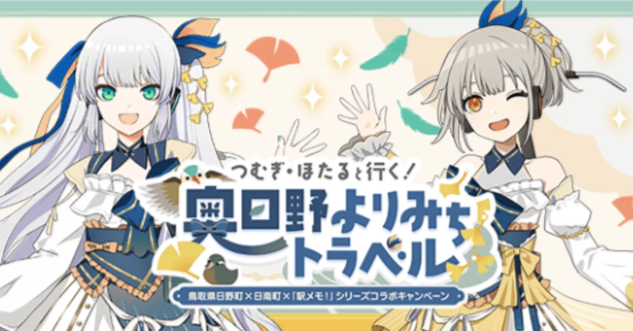 駅メモ「奥日野よりみちトラベル」備忘録｜ぽり