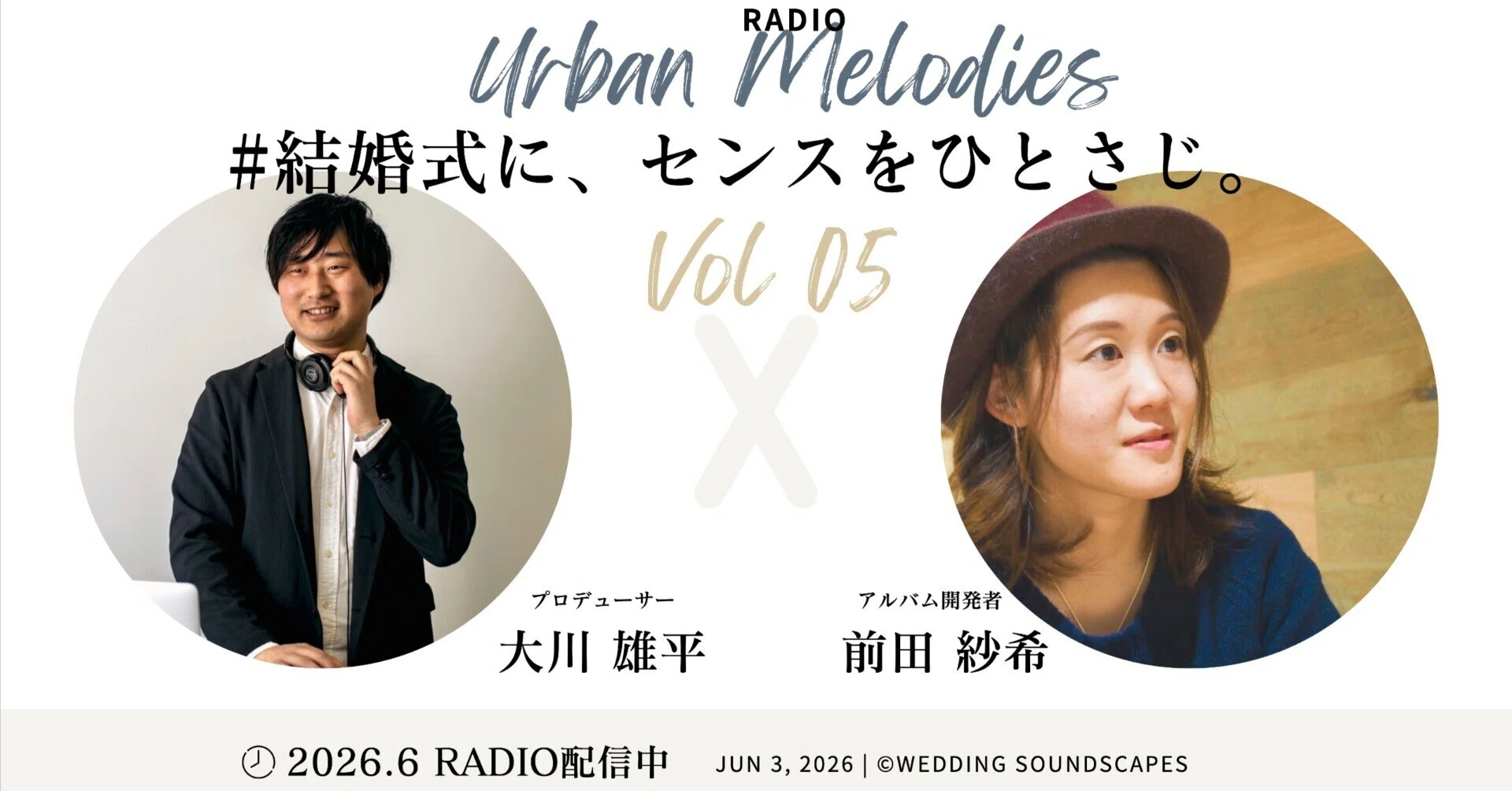 結婚式の音楽｜披露宴の選曲例①【Ezra Collective・Post Malone収録