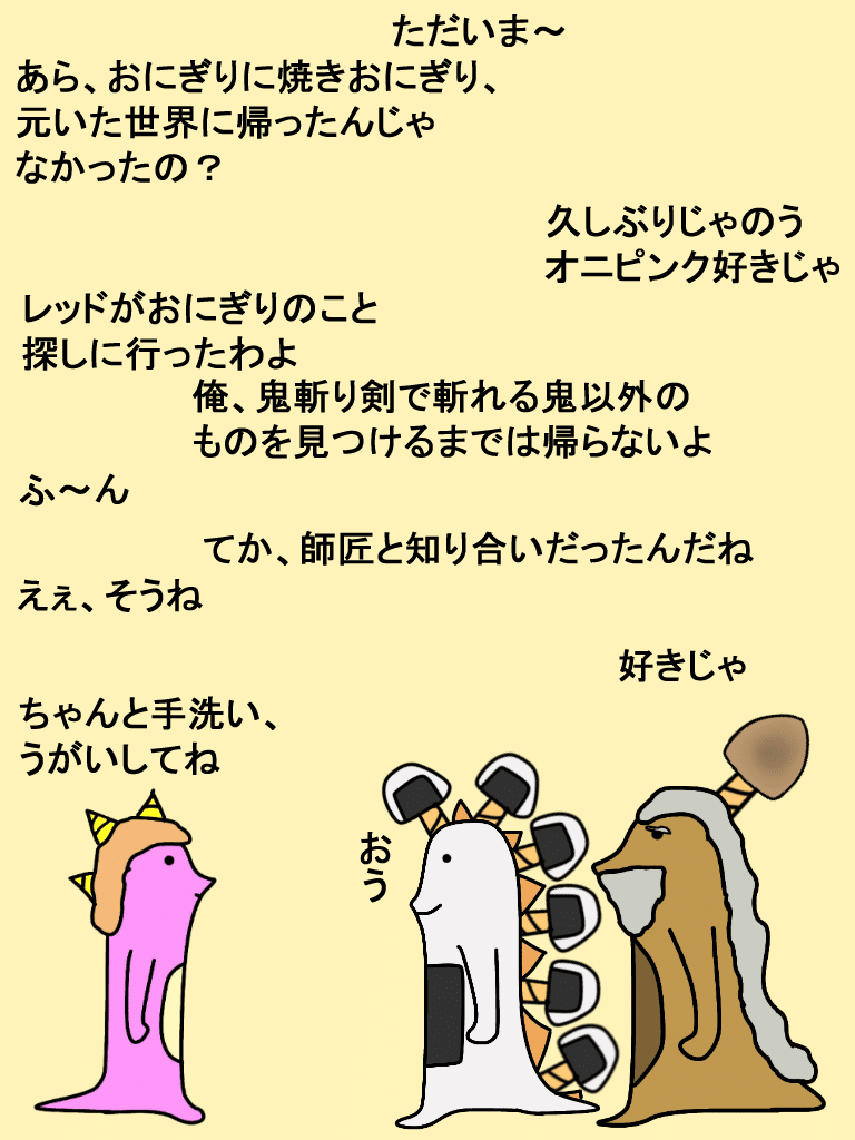 おにぎり戦隊オニレンジャー66