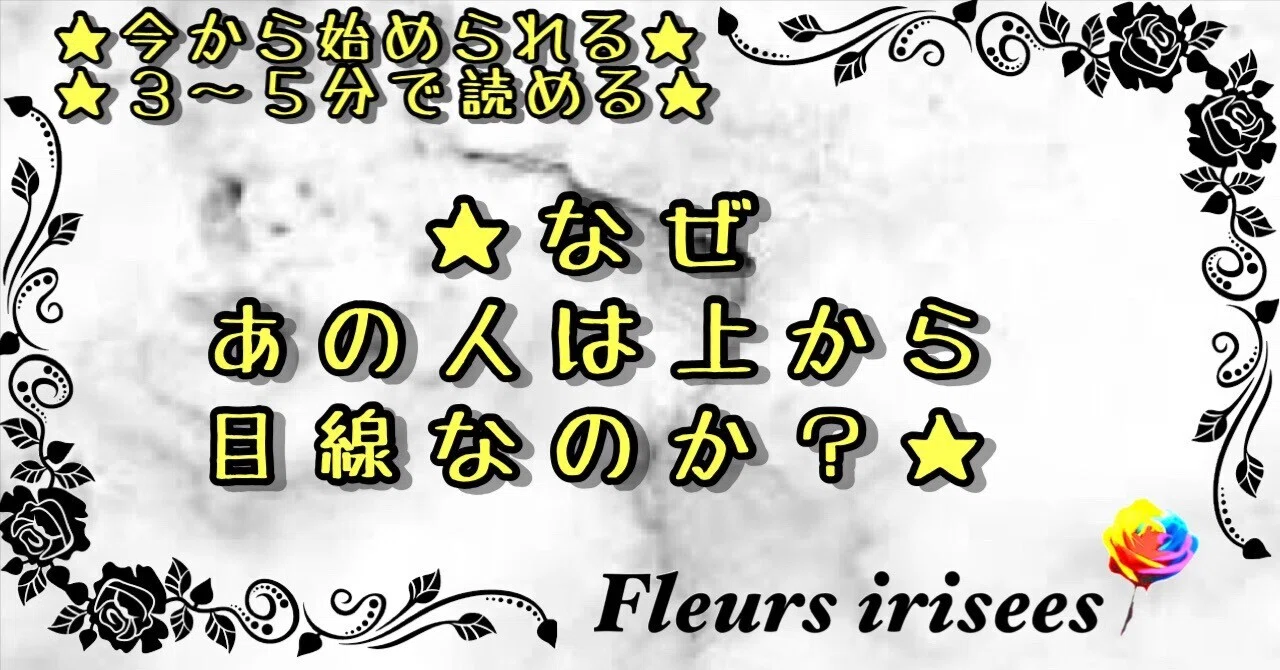 ★Why do those people act so condescending?★｜Fleursirisees