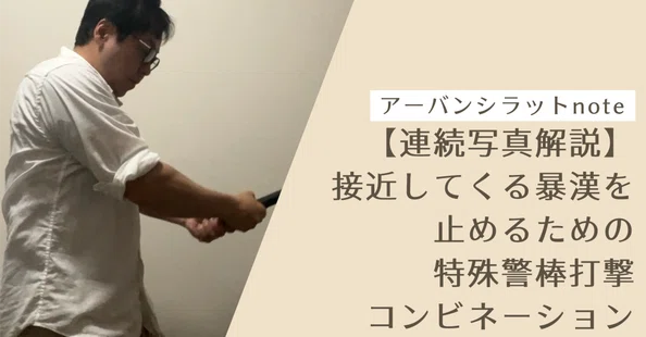 アーバンシラット協会 高岸｜note