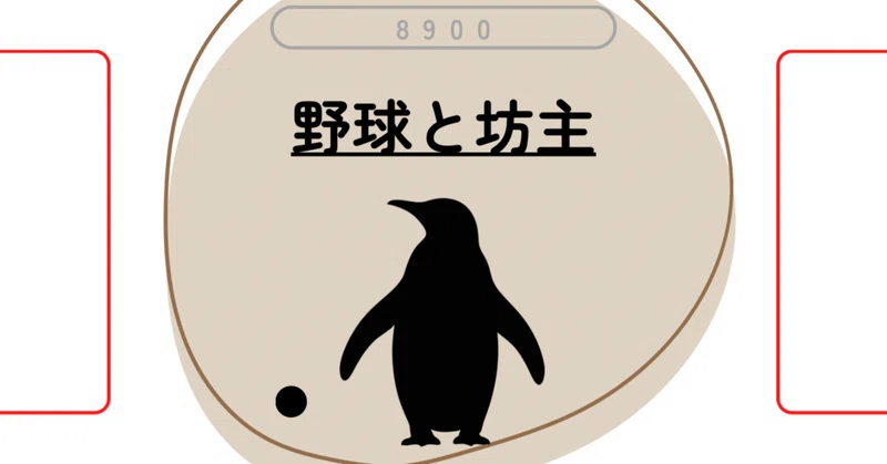 職場で生きるいろんなペンギンたち｜よりみち一杯｜note