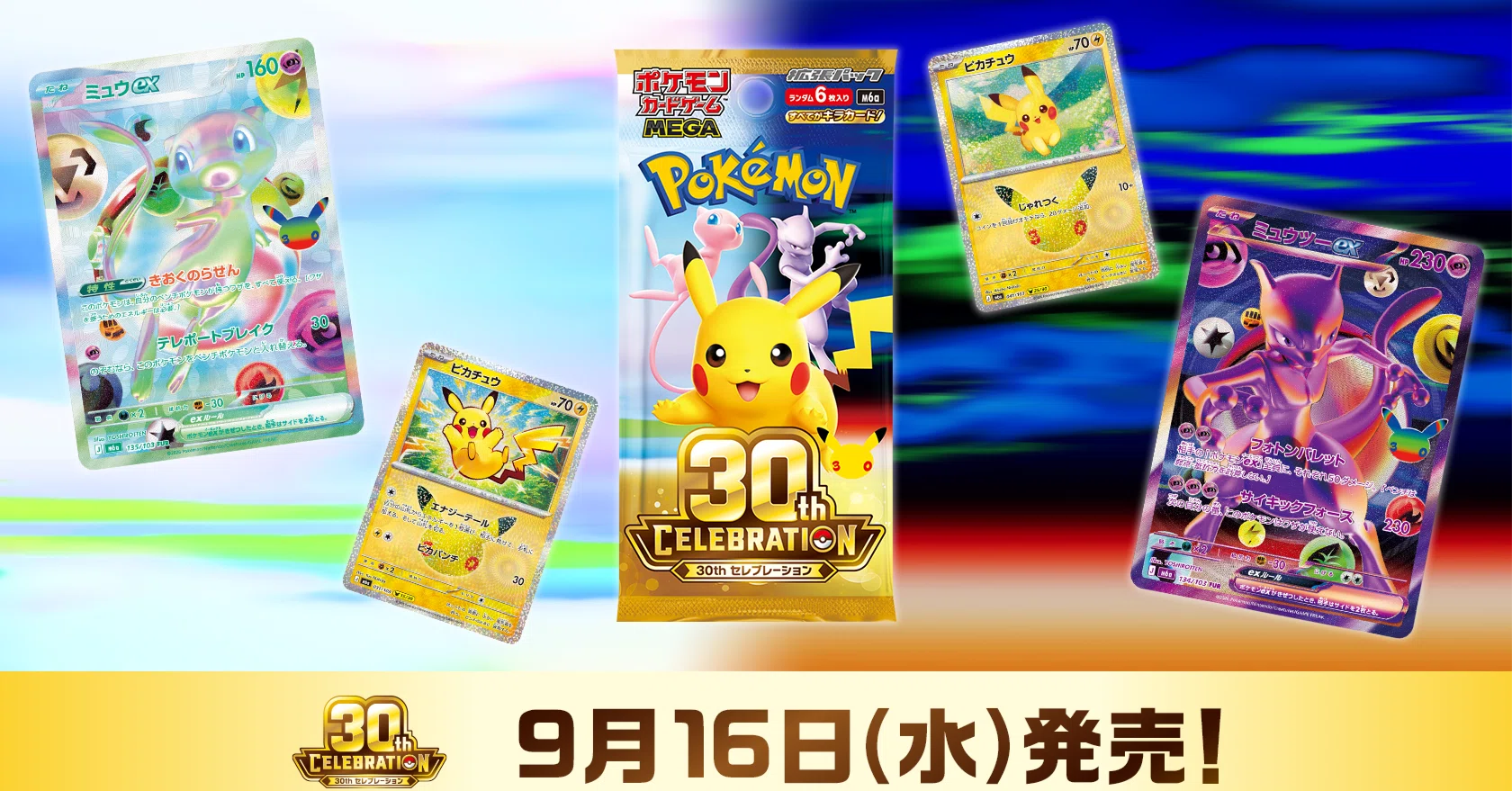 完全無料保存版】ポケカ「30th CELEBRATION」BOX抽選販売 事前準備