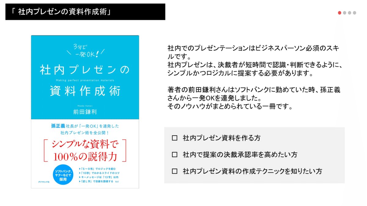 社内プレゼンの資料作成術』（４枚図解）｜ツミアゲ書店