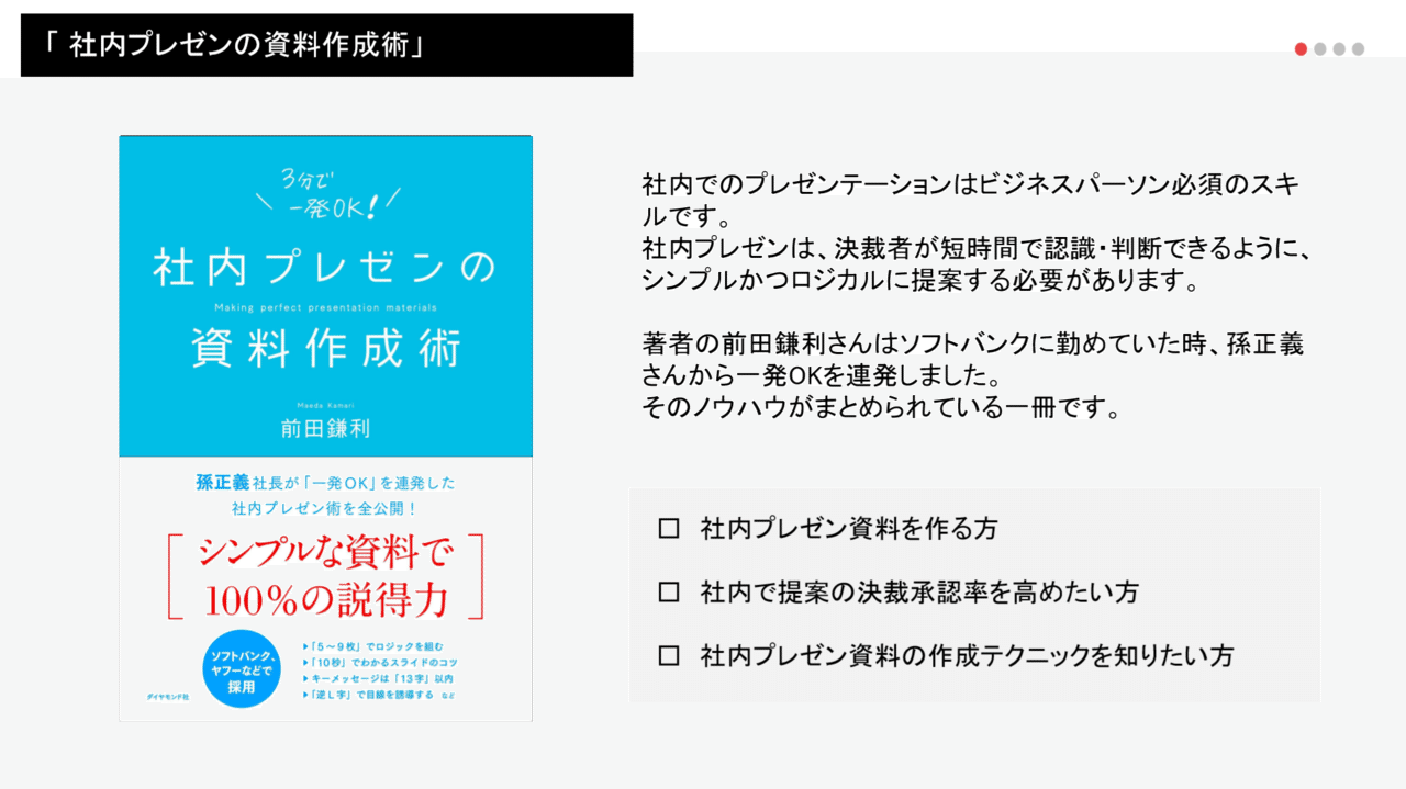 社内プレゼンの資料作成術 4枚図解 ツミアゲ書店 Note 社内プレゼンの資料作成術 4枚図解 ツミアゲ書店 Note