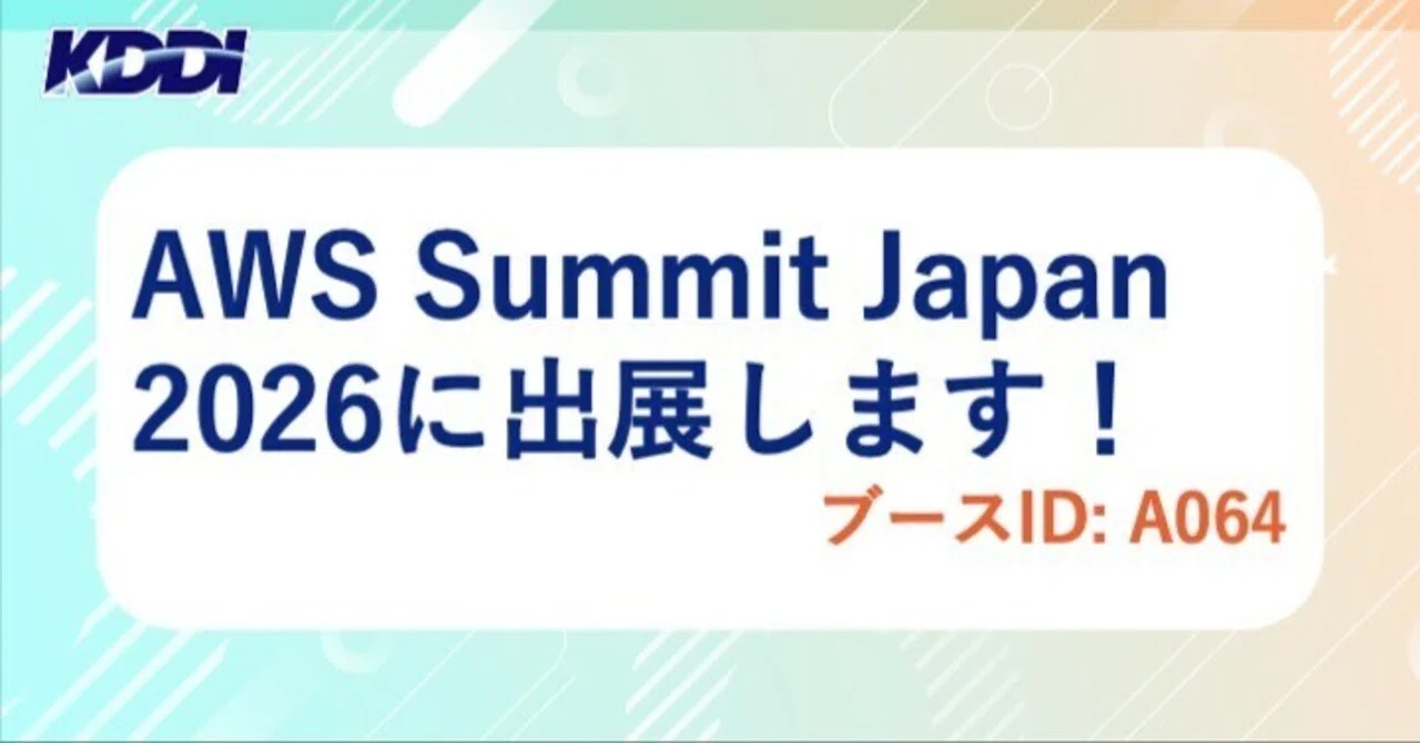AWS Summit Japan 2026 に出展します!|KDDI Tech note