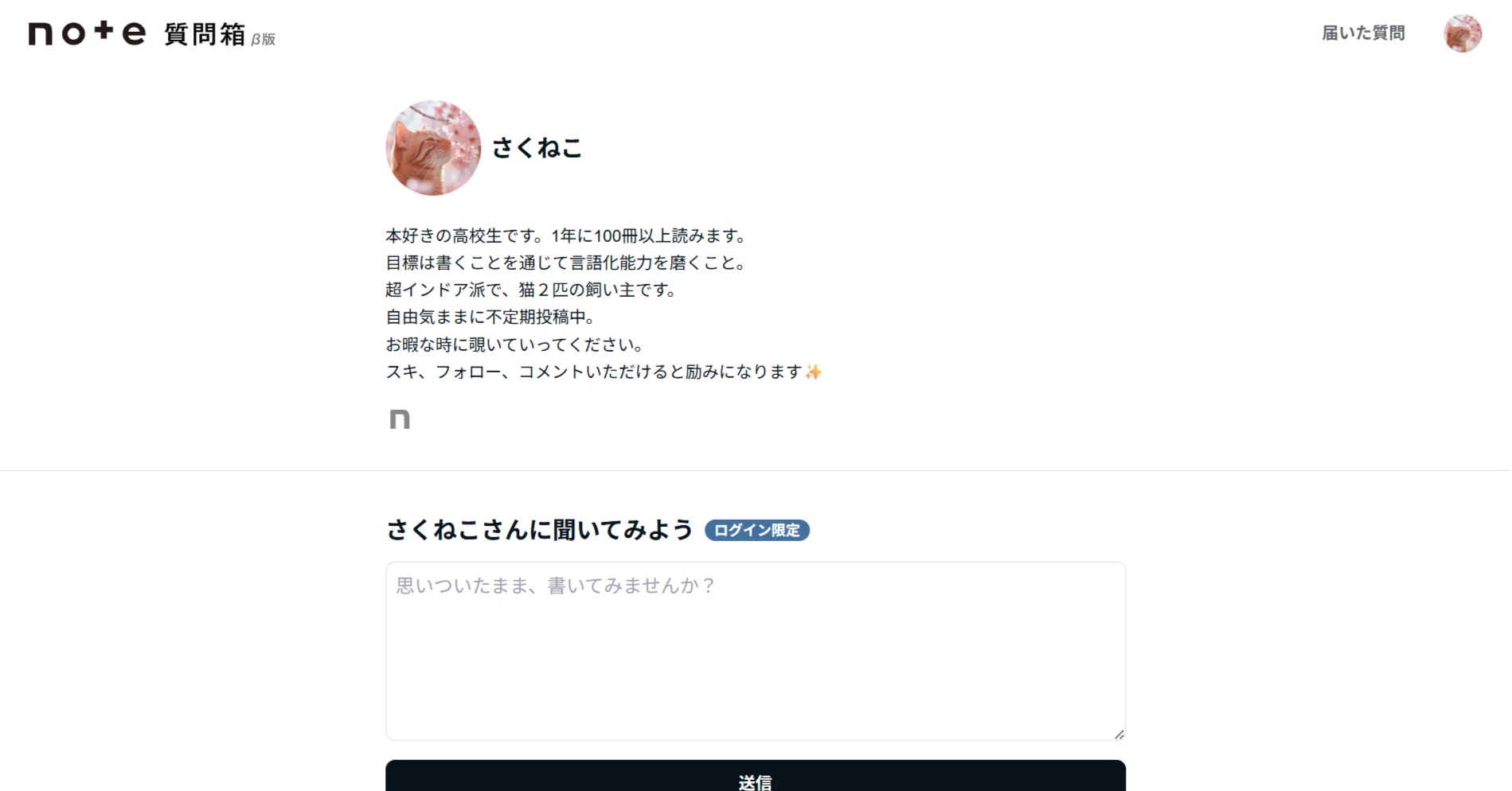 note新機能】質問箱って何？機械音痴なりに色々調べてみた｜さくねこ