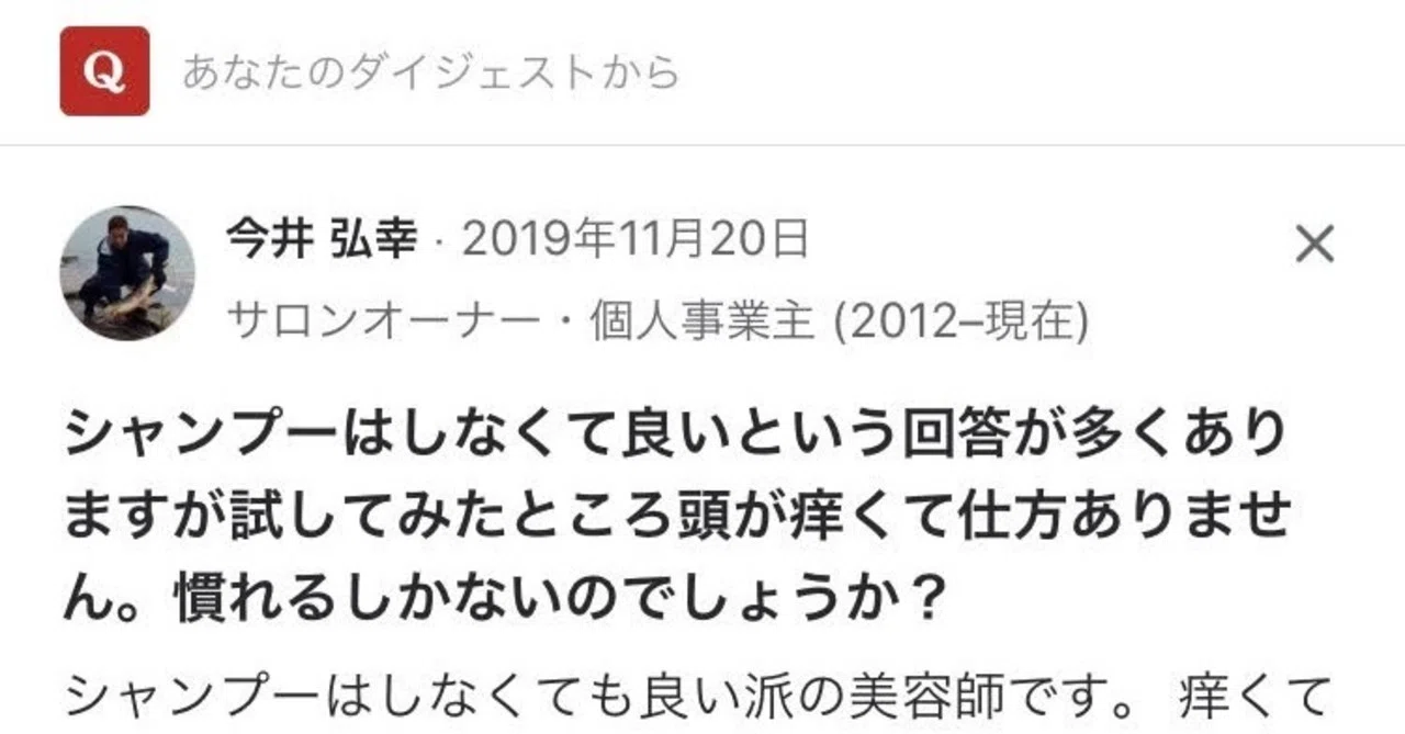 1年間シャンプーを使わないとどうなるか｜kzys.khn
