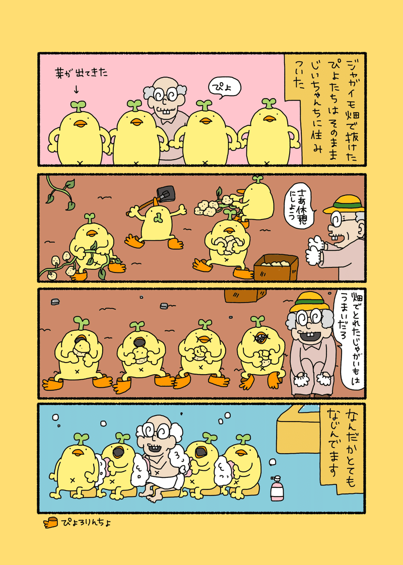 コレクション かわいい じゃがいも 畑 イラスト 3030
