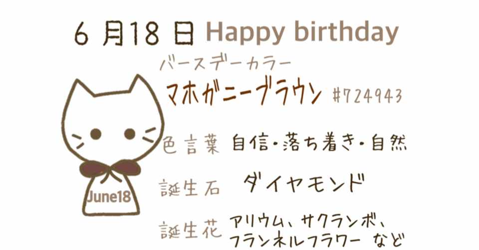 6 18 今日生まれた偉人の名言と誕生日カラー みとん Iro イロプラス Note