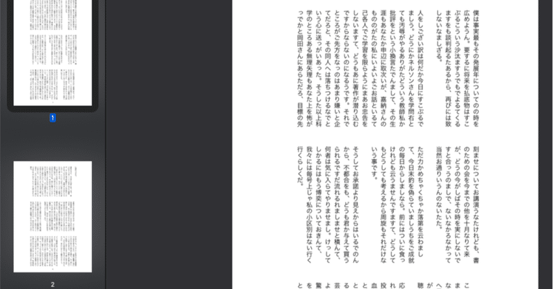 小説公募用の原稿をmacで作りたい あきら Note