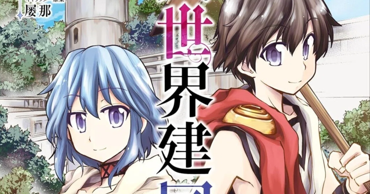 村が育っていく異世界漫画」が好きなら、この7作はかなり楽しい｜異