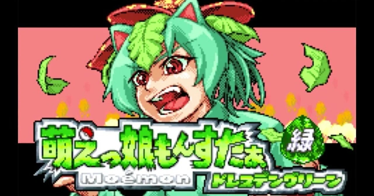 Moemon DresdenGreen Ver.2 (Solo Journey)｜かまちゃん