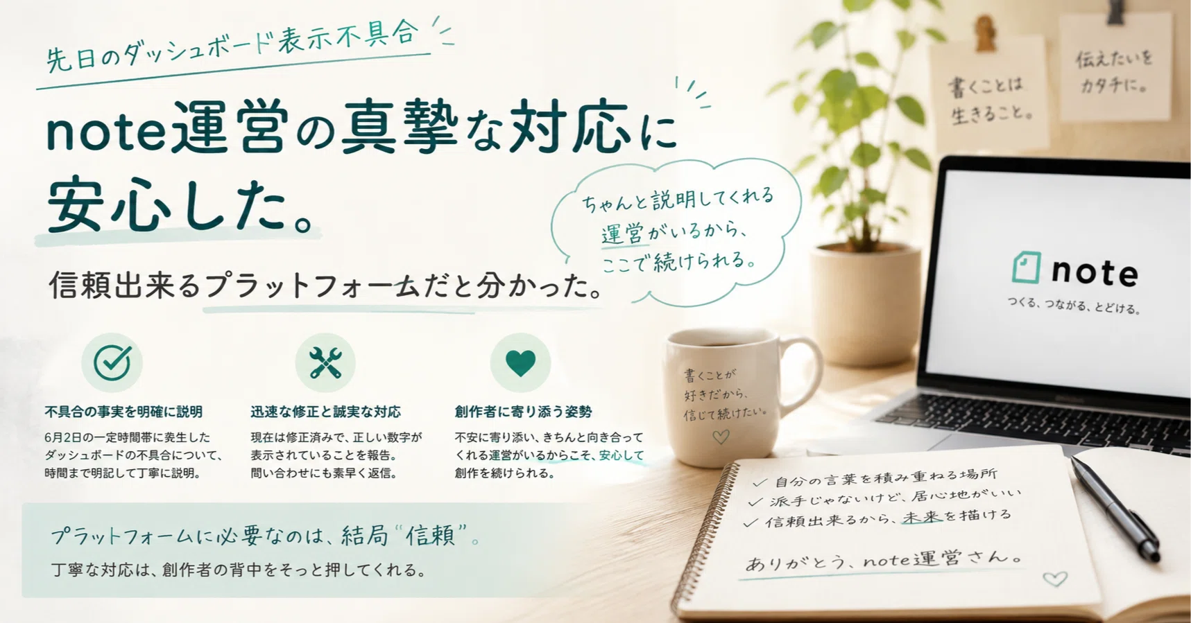 noteというブラッドフォームの安心感。｜カトラス・映画と物語が好きな