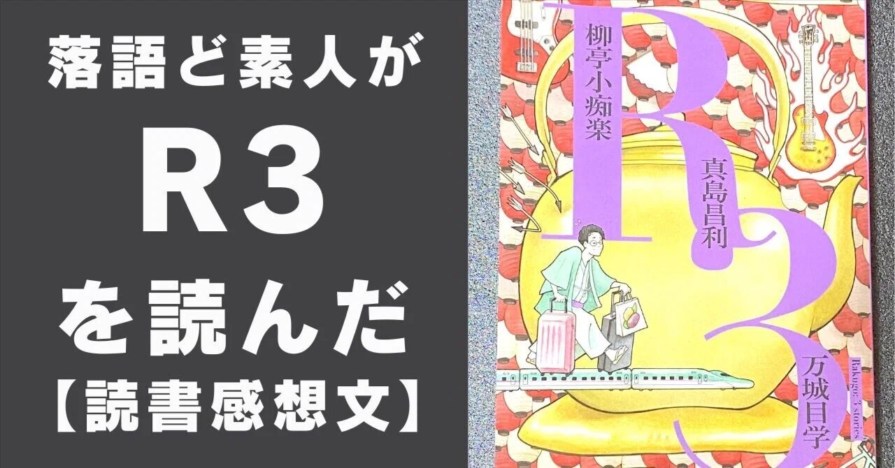 小説 : 1冊400円 落語関連 落語と小説の近代 - 文学で「人情」を 