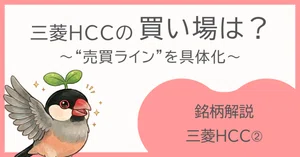 三菱HCキャピタル（8593）最新株価・配当情報と今後の見通し | note