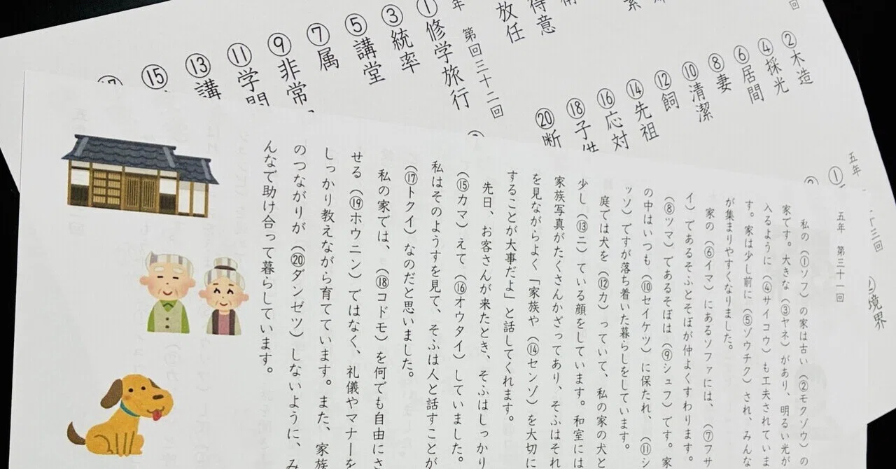 日能研5年テスト】テスト対策‼︎漢字31〜34回【無料配布】｜すみちゃん