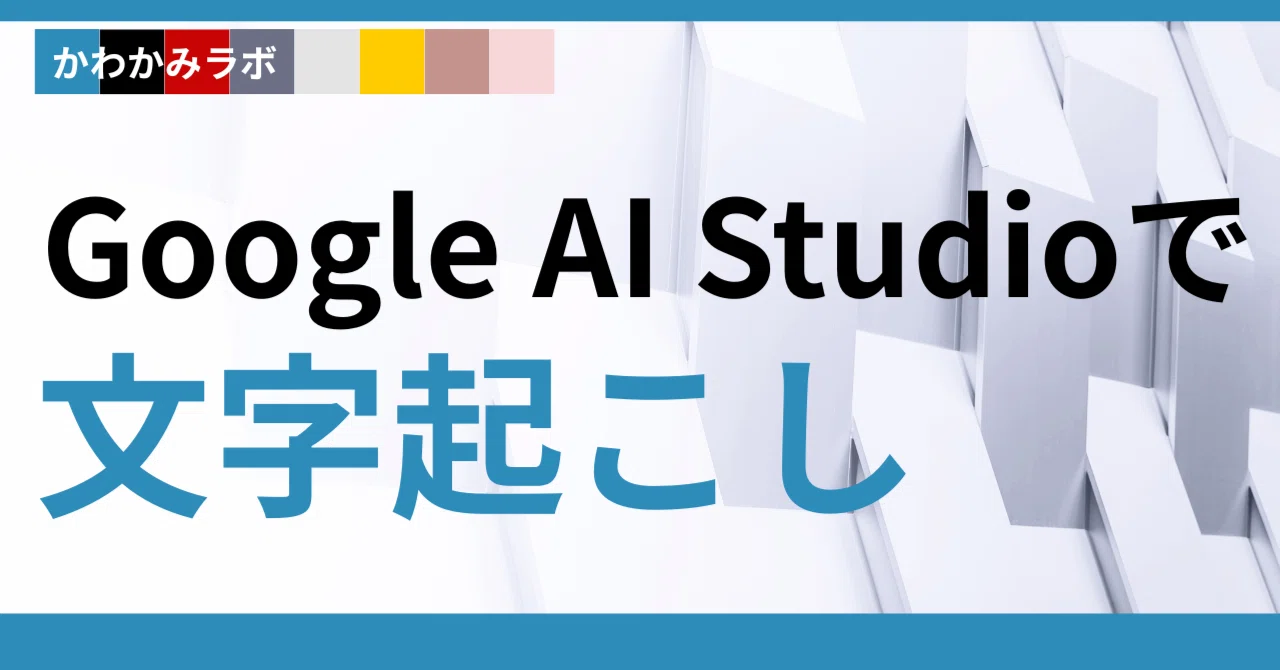 Transcribing Audio Broadcasts with Google AI Studio (Not About AI