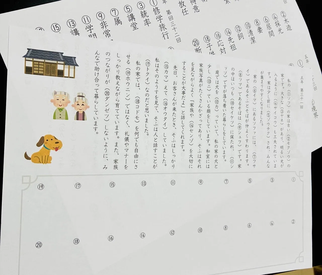 日能研5年テスト】テスト対策‼︎漢字31〜34回【無料配布】｜すみちゃん