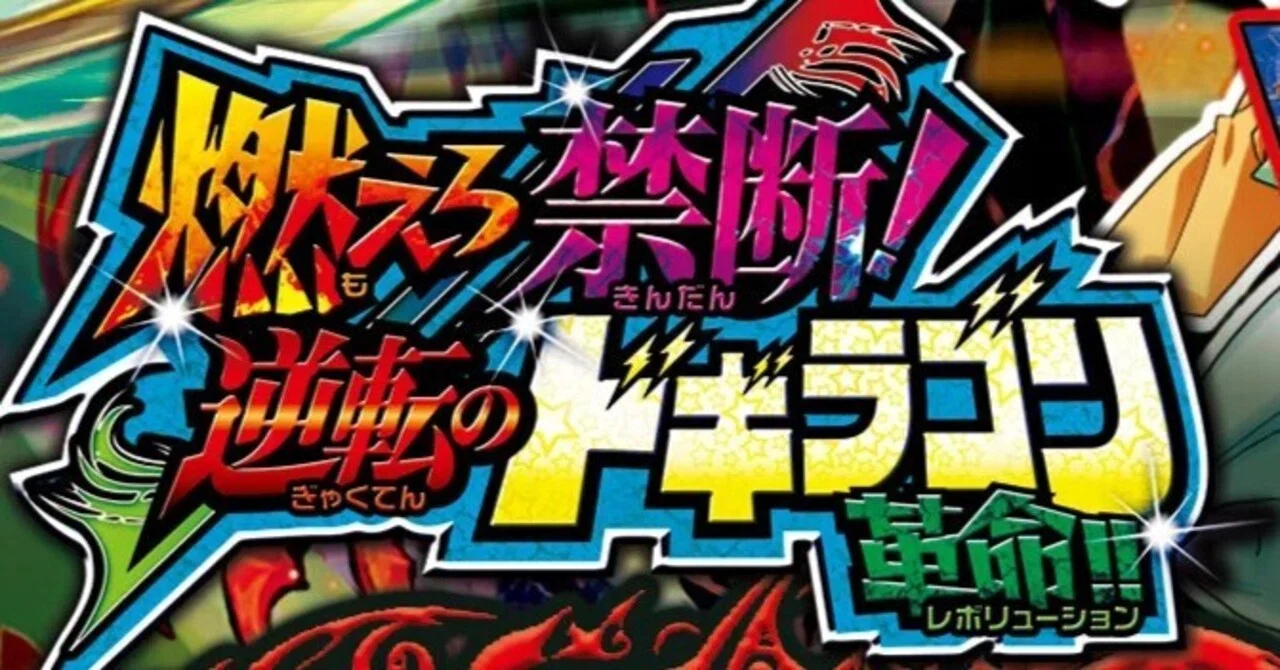 思考ログ】DM26-RP2発売前 新カード雑感｜三峰燐寸