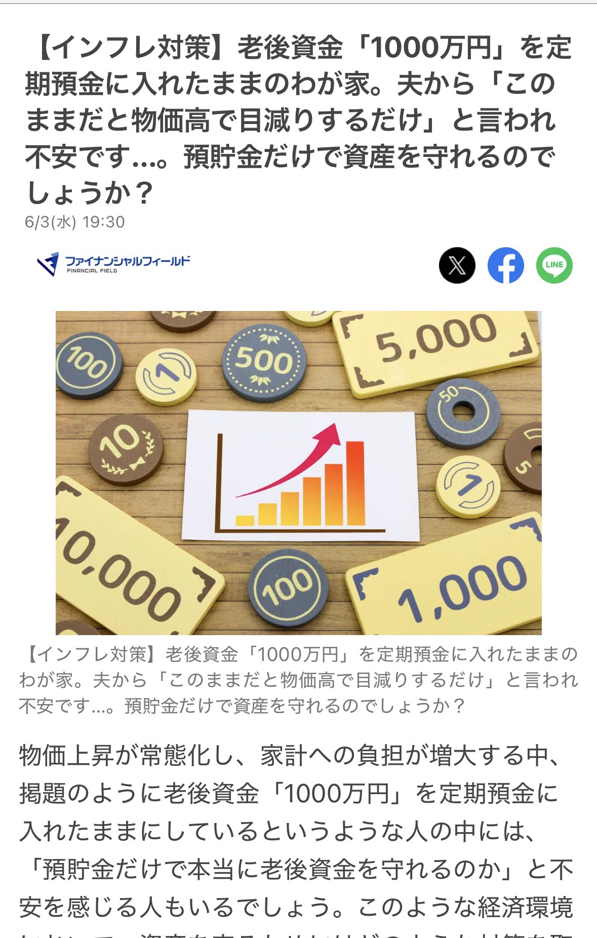 警告】1000万円を預金しているだけで、本当に安心ですか？｜まっちゃん