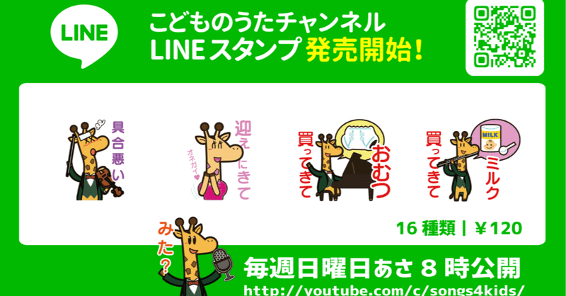 こどものうたチャンネルのlineスタンプと着せかえ完成 宮城弦 こどものうたチャンネル毎週日曜日あさ8時 Note こどものうたチャンネルのlineスタンプと着せかえ完成 宮城弦 こどものうたチャンネル毎週日曜日あさ8時 Note