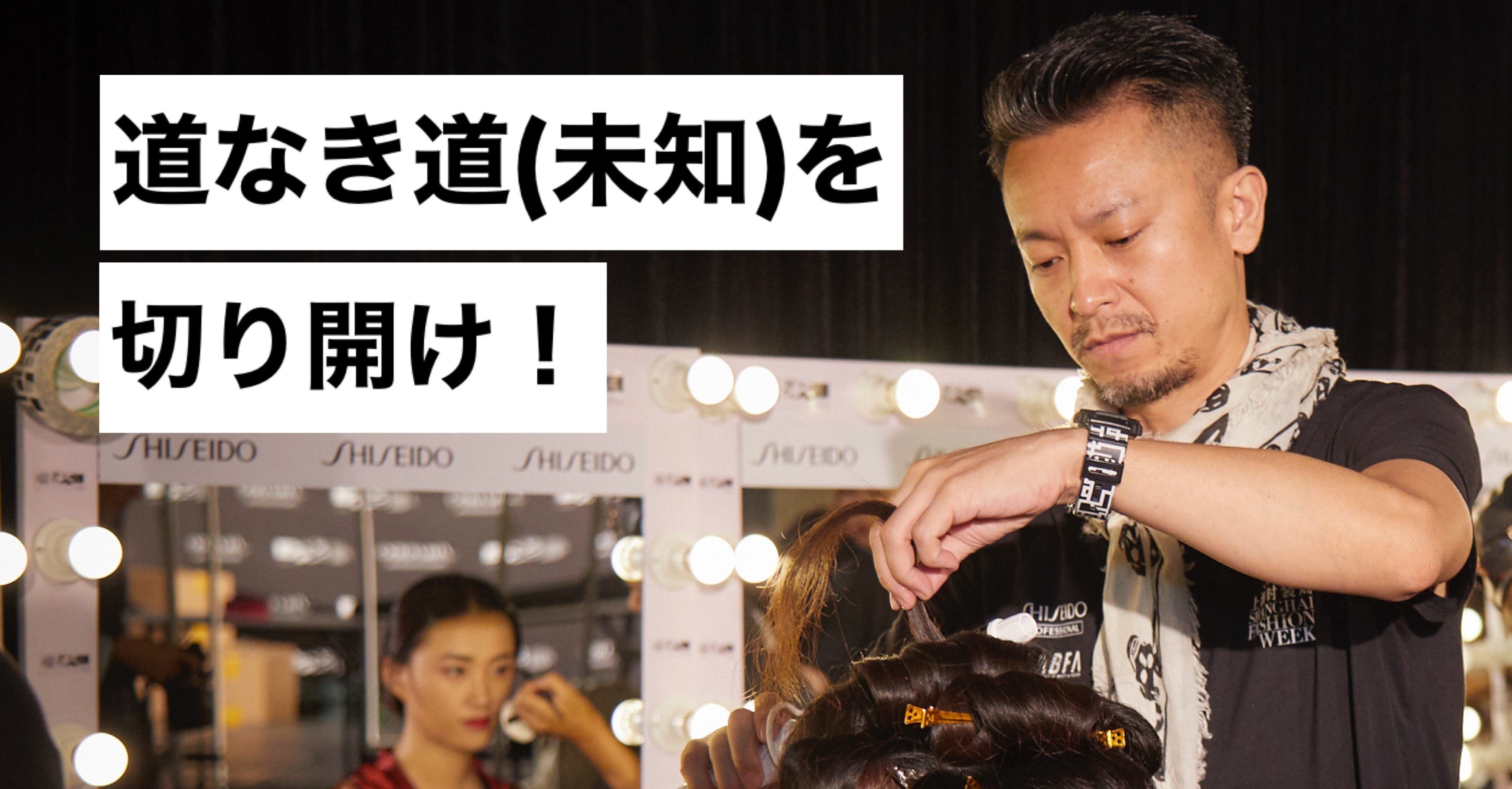 道なき道 未知 を切り開け 原田忠のクリエイティブ道場 Note 道なき道 未知 を切り開け 原田忠のクリエイティブ道場 Note