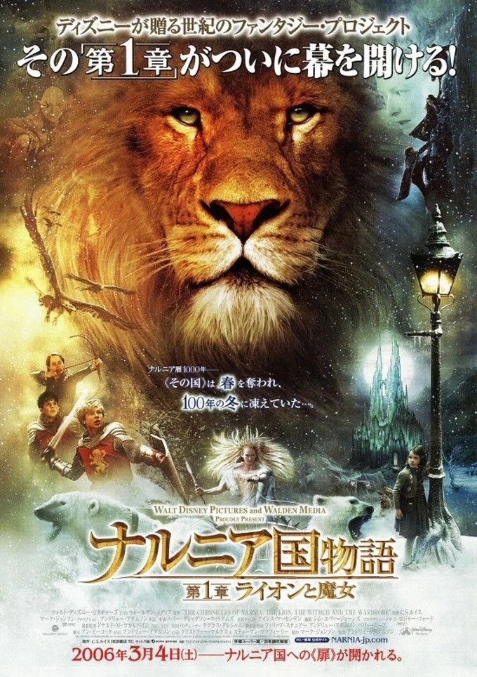 ナルニア国物語 Ⅰ Ⅱ｜えい