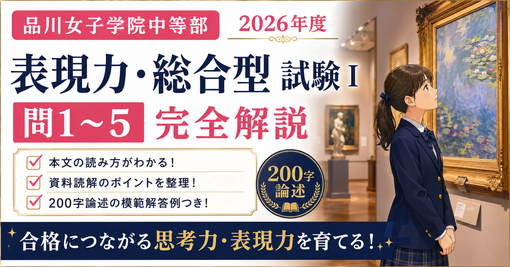 品川女子学院中等部】2026年度「表現力・総合型 試験Ⅰ」解説｜さくら先生