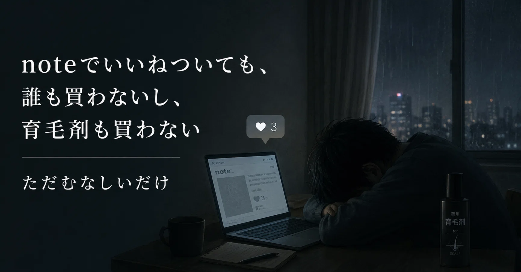 フォロワーは増えた。でも誰も買わない。— 副業記録 #007｜kez
