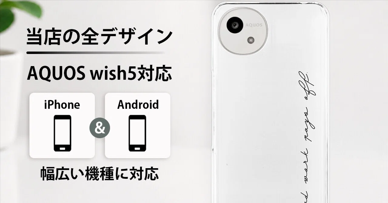 AQUOS wish5 ケース 耐衝撃 クリアケース おしゃれ かっこいい 人気