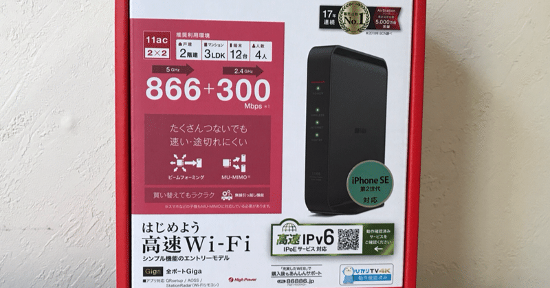 古いwi Fiルーターを買い換えたら通信速度が速くなりました ワイおの ワイワイラボ Note 古いwi Fiルーターを買い換えたら通信速度が速くなりました ワイおの ワイワイラボ Note