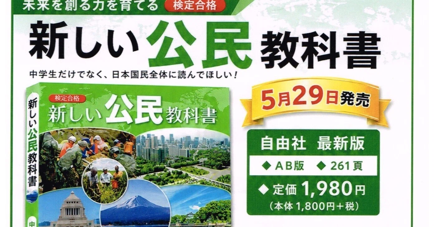 新しい公民教科書」市販本発売のお知らせ｜三浦小太郎