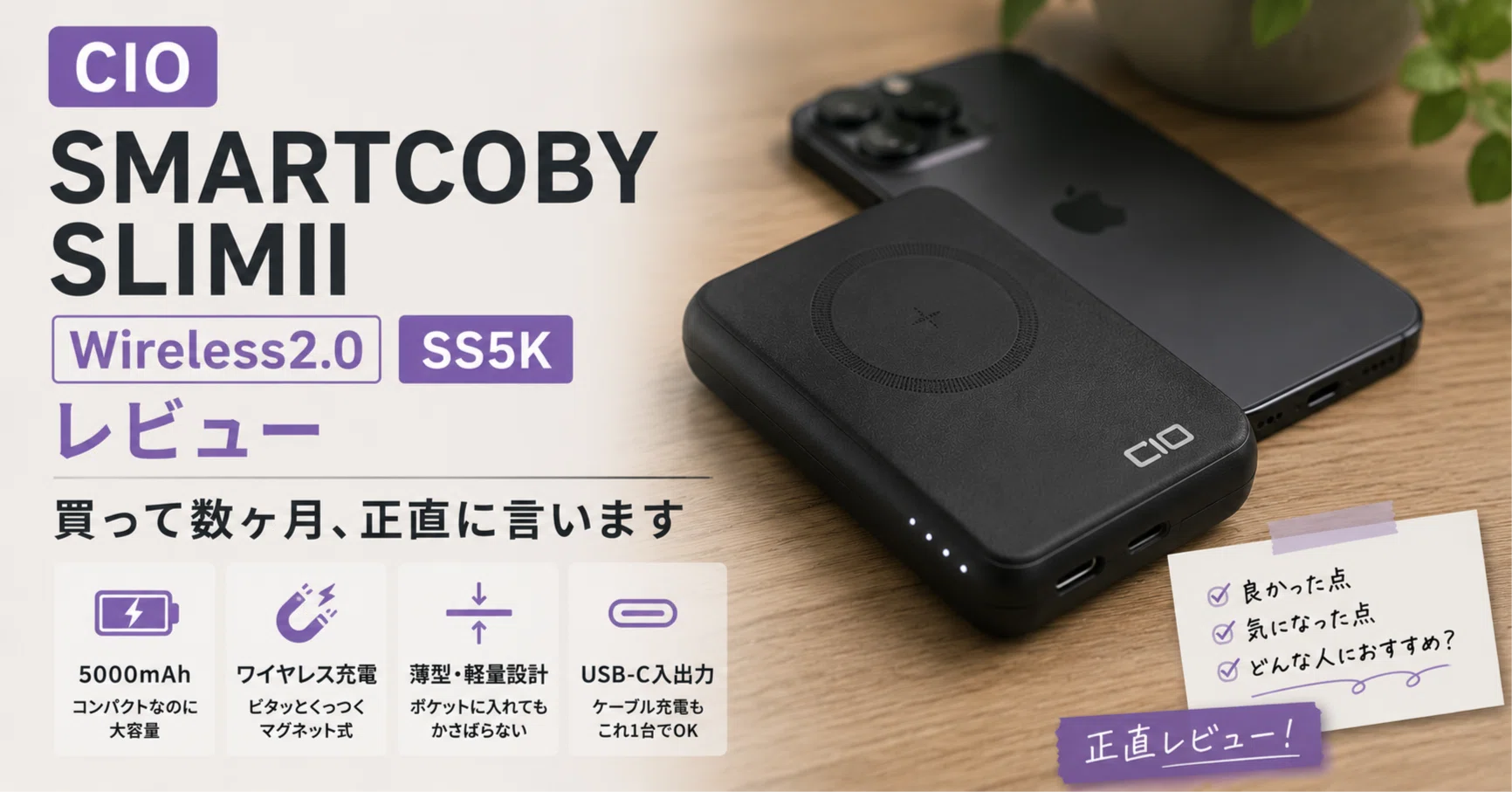 CIO SMARTCOBY SLIMII Wireless2.0 SS5Kレビュー｜買って数ヶ月、正直