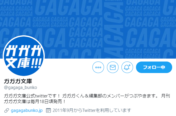 _3_ガガガ文庫さん_gagaga_bunko_Twitter