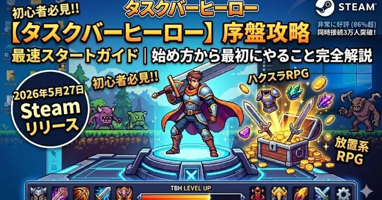 [Taskbar Hero] Early Game Strategy & Fastest Start Guide | Complete ...