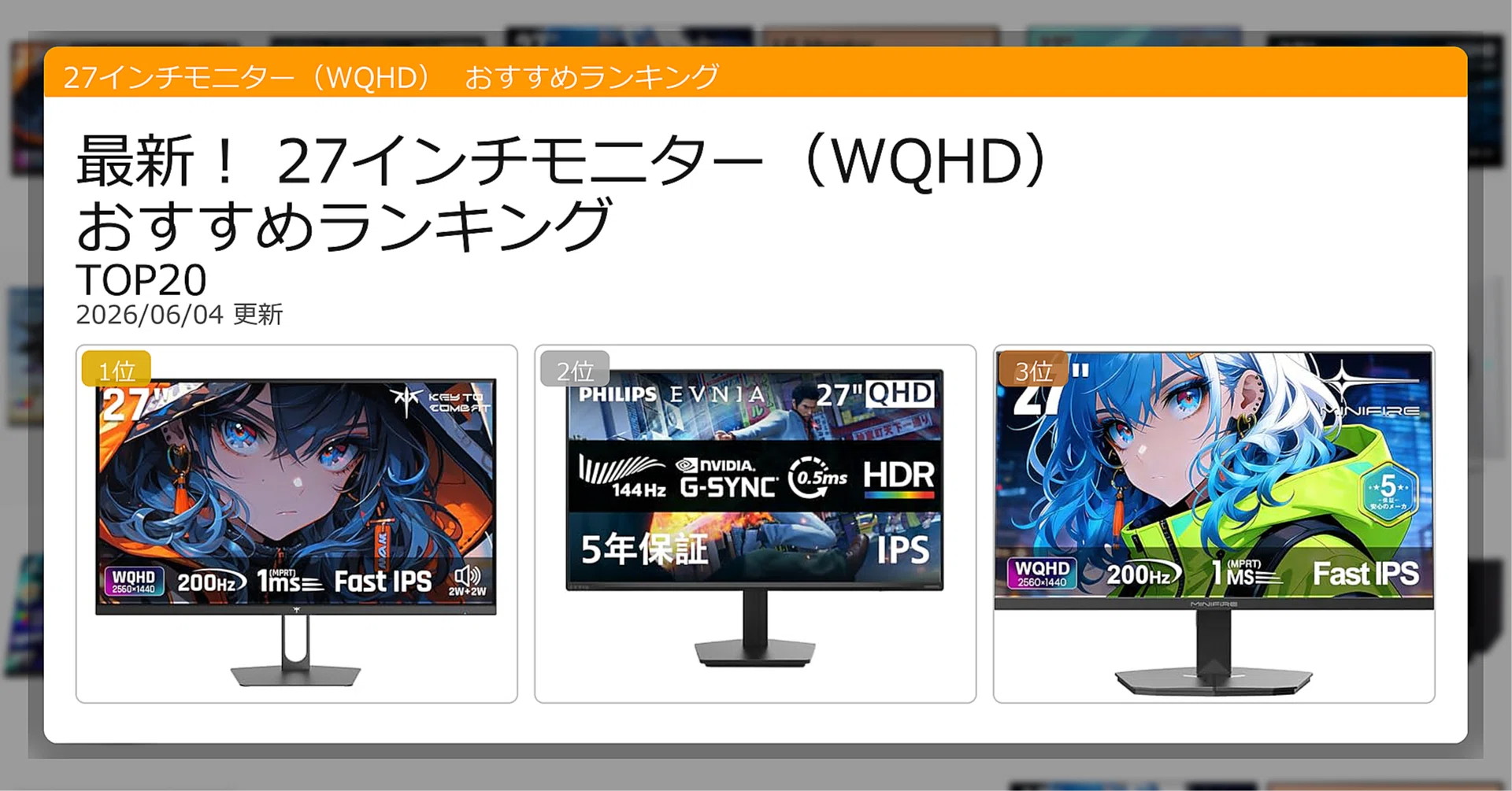 最新！27インチモニター（WQHD）おすすめランキングTOP20（2026年06月
