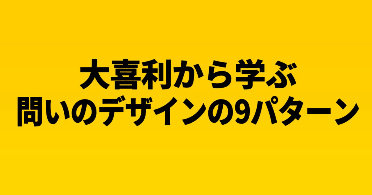 大喜利から学ぶ 問いのデザイン Ipponグランプリのお題の9パターン 安斎勇樹 Note 大喜利から学ぶ 問いのデザイン Ipponグランプリのお題の9パターン 安斎勇樹 Note